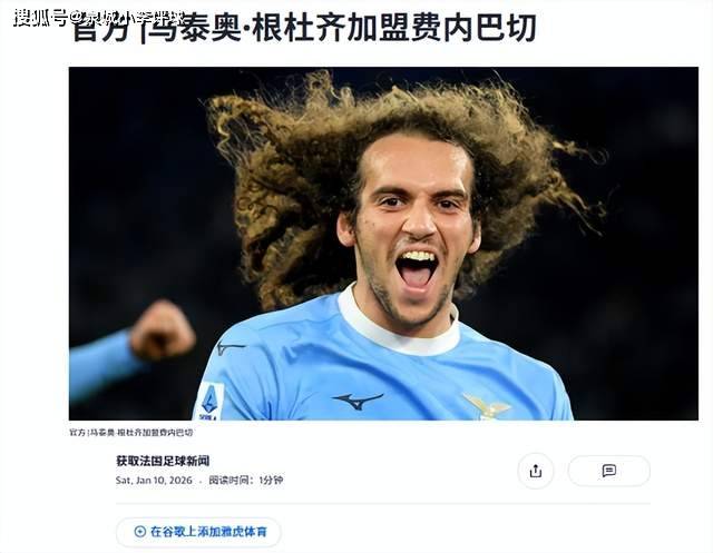 拉齐奥客场告捷，连胜促进球队士气飙升的简单介绍